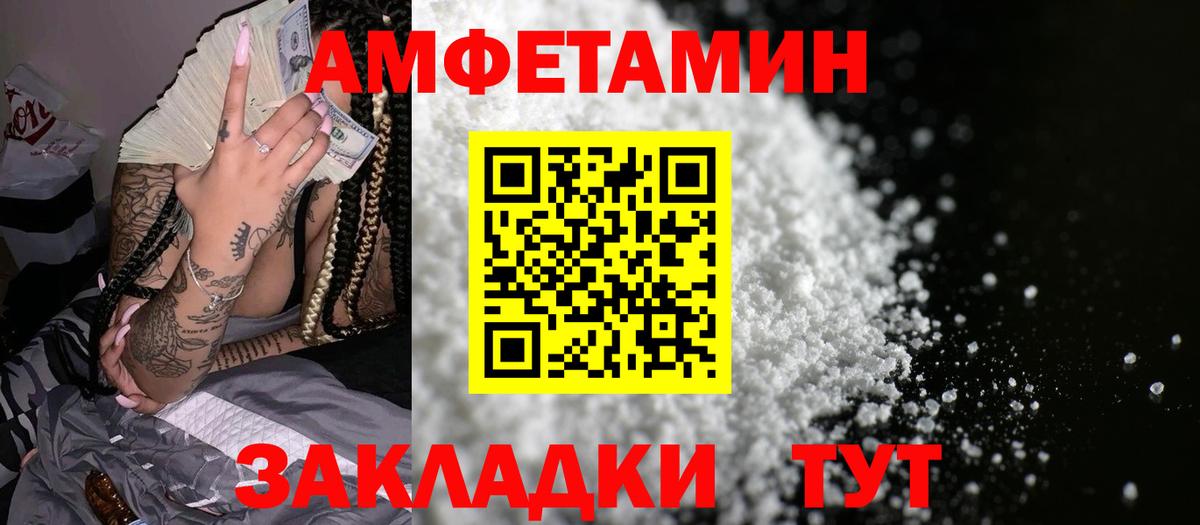 АМФЕТАМИН Premium Черняховск
