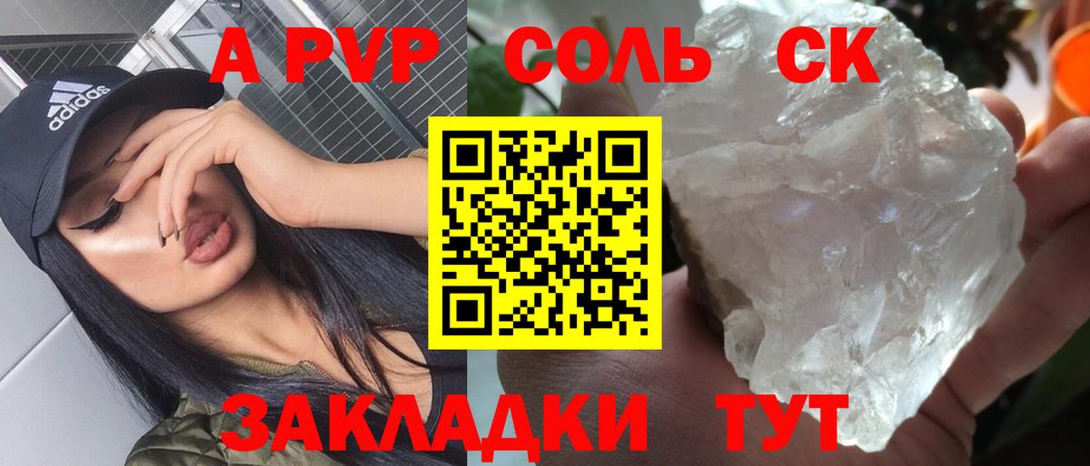 Alpha PVP Crystall  А ПВП VHQ  Вход с VPN  Черняховск 
