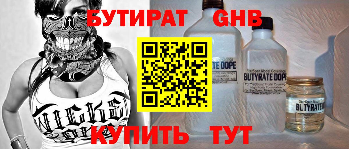 Бутират буратино Черняховск