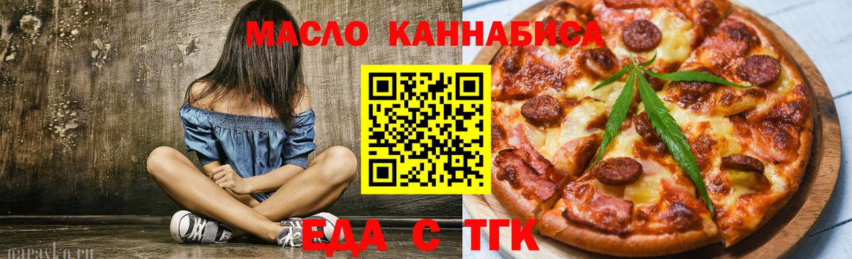 Еда ТГК марихуана Черняховск