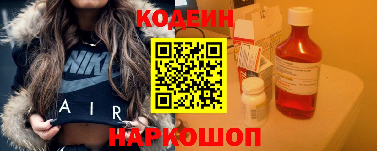 Черняховск  Codein напиток Lean (лин)  Вход с VPN 