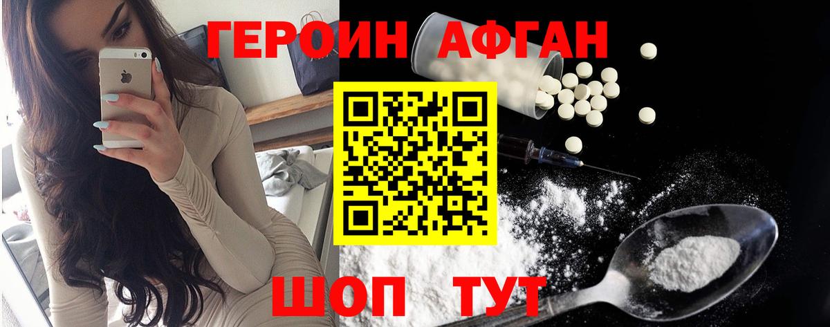 Черняховск  Героин  Вход с VPN  Героин афганец 