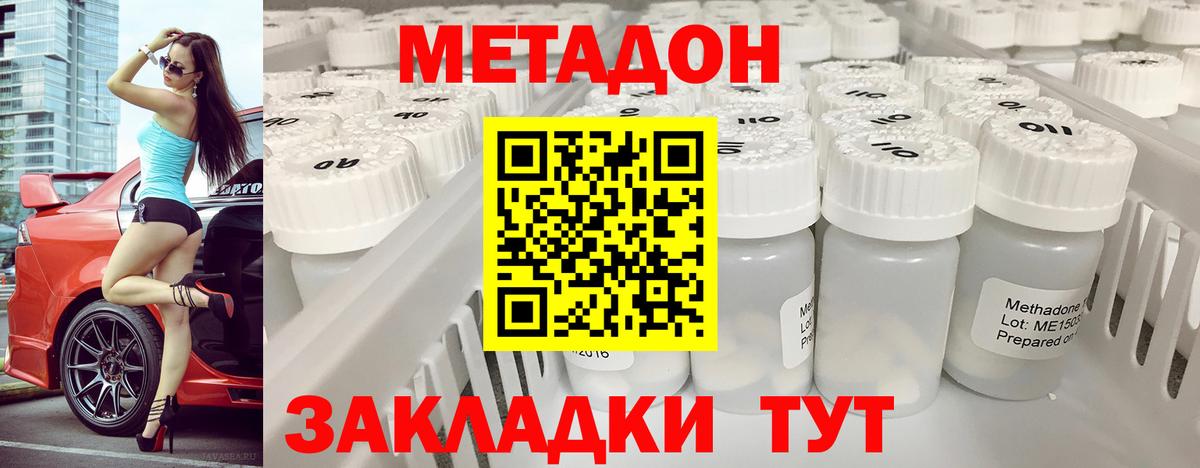 Метадон methadone  Метадон methadone  Черняховск  Вход с VPN 
