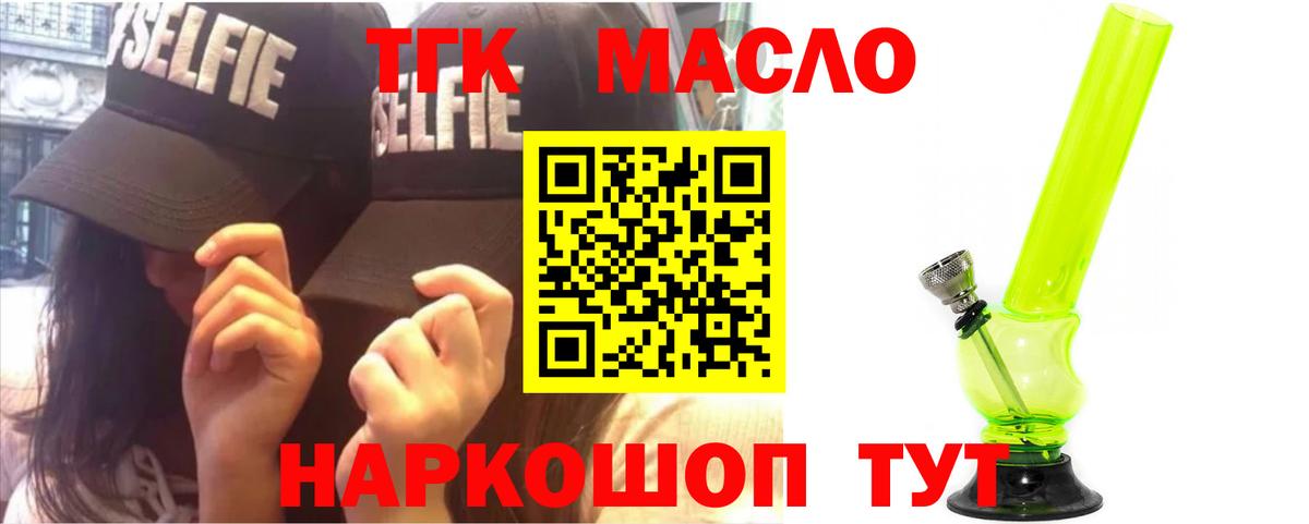 Черняховск  ТГК THC oil  Вход с VPN 
